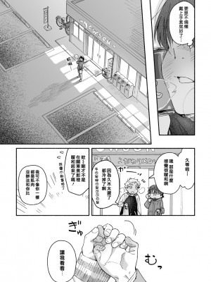 [麦茶房 (黒豆麦茶)] ボーイフレンド -黒豆麦茶 短編集-_60