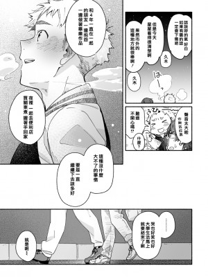 [麦茶房 (黒豆麦茶)] ボーイフレンド -黒豆麦茶 短編集-_62