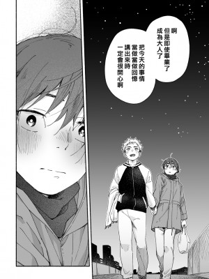 [麦茶房 (黒豆麦茶)] ボーイフレンド -黒豆麦茶 短編集-_63