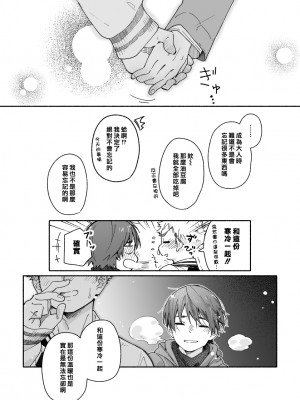 [麦茶房 (黒豆麦茶)] ボーイフレンド -黒豆麦茶 短編集-_64