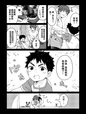 [麦茶房 (黒豆麦茶)] ボーイフレンド -黒豆麦茶 短編集-_78