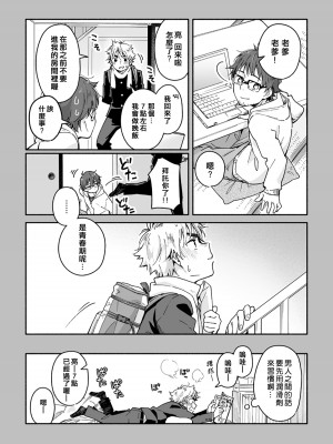 [麦茶房 (黒豆麦茶)] ボーイフレンド -黒豆麦茶 短編集-_80