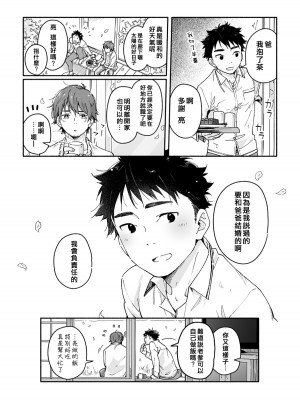 [麦茶房 (黒豆麦茶)] ボーイフレンド -黒豆麦茶 短編集-_81