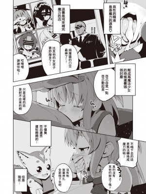 [とっととねろ太郎。] マジカルウィッチ☆ (コミック ゼロス 95) [葱鱼个人汉化] [無修正] [DL版]_IMG04