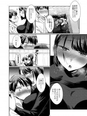 [コヤマハルタロウ]ワガママコレクション(コミックリブート Vol.20)_index_170_1