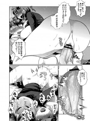 [コヤマハルタロウ]ワガママコレクション(コミックリブート Vol.20)_index_180_1
