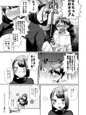 [コヤマハルタロウ]ワガママコレクション(コミックリブート Vol.20)_index_188_1