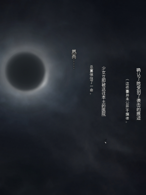 [ガチ輪] 黒 ～躾廻ノ夜～ (零 ～月蝕の仮面～) 水着篇 [配菜機翻漢化組]_300