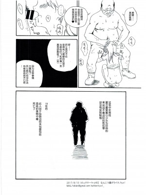 (C92) [なんこつ揚げライス (kyo1)] 非実在犯罪目録 夏休みの公園公衆便所編 [CE家族社]_8