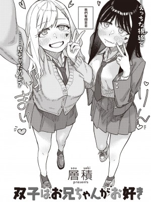 [層積] 双子はお兄ちゃんがお好き (COMIC 快楽天 2024年1月号) [中国翻訳] [DL版]_02
