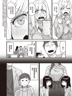 [層積] 双子はお兄ちゃんがお好き (COMIC 快楽天 2024年1月号) [中国翻訳] [DL版]_08