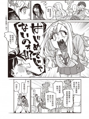 [層積] 双子はお兄ちゃんがお好き (COMIC 快楽天 2024年1月号) [中国翻訳] [DL版]_12