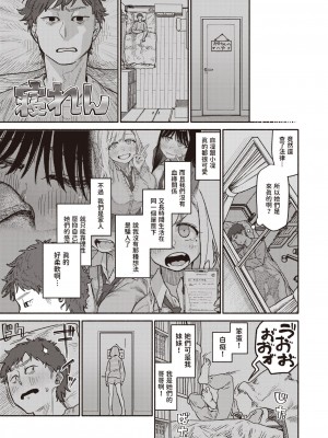 [層積] 双子はお兄ちゃんがお好き (COMIC 快楽天 2024年1月号) [中国翻訳] [DL版]_13