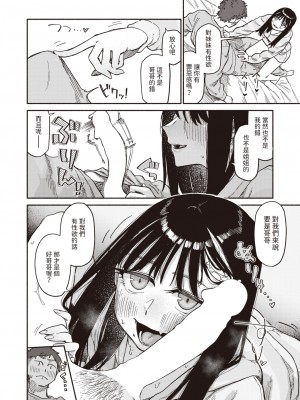 [層積] 双子はお兄ちゃんがお好き (COMIC 快楽天 2024年1月号) [中国翻訳] [DL版]_16