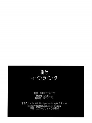 (C103) [INFINITY DRIVE (京極しん)] イ・ヴ・ラ・ン・タ (艦隊これくしょん -艦これ-) [吸住没碎个人汉化]_30