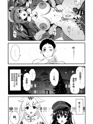 (C103) [INFINITY DRIVE (京極しん)] イ・ヴ・ラ・ン・タ (艦隊これくしょん -艦これ-) [吸住没碎个人汉化]_27