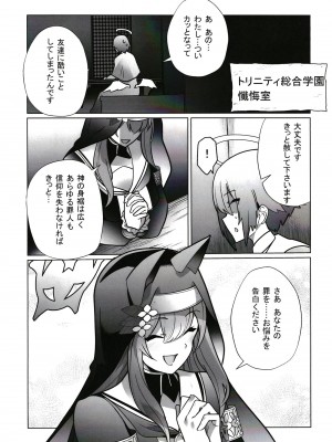 [超健康屋 (健康診断ちゃん)] 主の御心のままに (ブルーアーカイブ) [DL版]_02