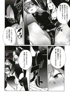 [超健康屋 (健康診断ちゃん)] 主の御心のままに (ブルーアーカイブ) [DL版]_17