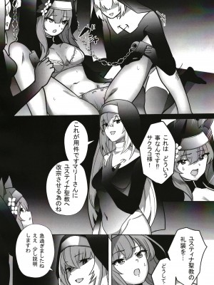 [超健康屋 (健康診断ちゃん)] 主の御心のままに (ブルーアーカイブ) [DL版]_05