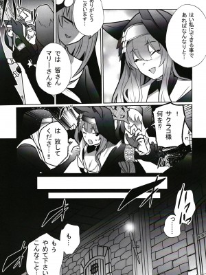 [超健康屋 (健康診断ちゃん)] 主の御心のままに (ブルーアーカイブ) [DL版]_04