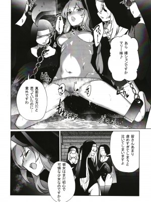 [超健康屋 (健康診断ちゃん)] 主の御心のままに (ブルーアーカイブ) [DL版]_13