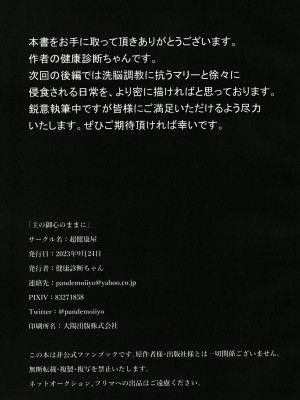 [超健康屋 (健康診断ちゃん)] 主の御心のままに (ブルーアーカイブ) [DL版]_26