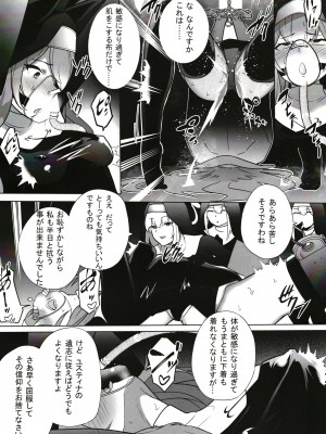 [超健康屋 (健康診断ちゃん)] 主の御心のままに (ブルーアーカイブ) [DL版]_19