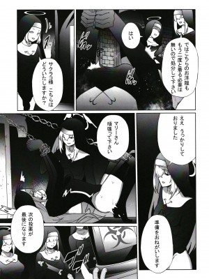 [超健康屋 (健康診断ちゃん)] 主の御心のままに (ブルーアーカイブ) [DL版]_20