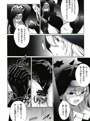 [超健康屋 (健康診断ちゃん)] 主の御心のままに (ブルーアーカイブ) [DL版]_24