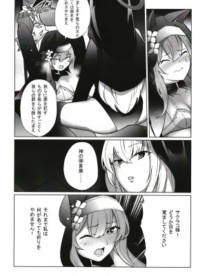 [超健康屋 (健康診断ちゃん)] 主の御心のままに (ブルーアーカイブ) [DL版]_09