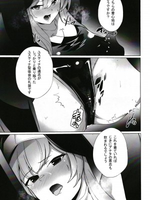 [超健康屋 (健康診断ちゃん)] 主の御心のままに (ブルーアーカイブ) [DL版]_16