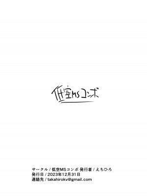 [低空MSコンボ (えちひろ)] マイティ海美・翼 完全敗北！？ (アイドルマスター ミリオンライブ!) [DL版]_8