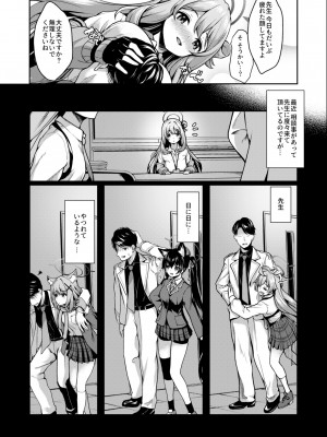 [ゆうさりつかた (淡夢)] 先生、ノノミが癒やしてあげますね (ブルーアーカイブ)_05