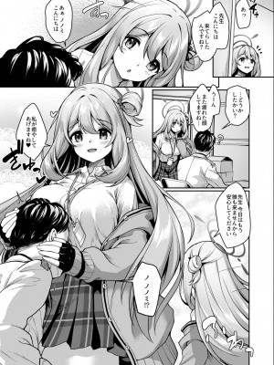 [ゆうさりつかた (淡夢)] 先生、ノノミが癒やしてあげますね (ブルーアーカイブ)_04