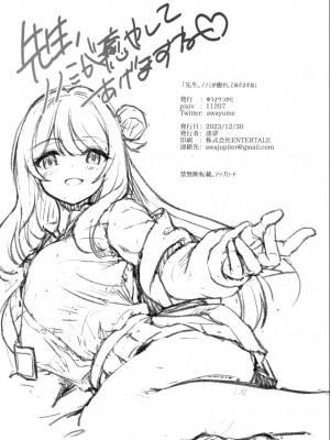 [ゆうさりつかた (淡夢)] 先生、ノノミが癒やしてあげますね (ブルーアーカイブ)_25