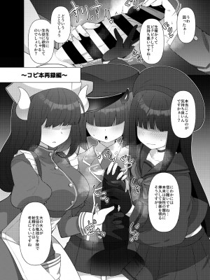 [雨蛙とスプロケット (あまがえる)] ブルアカモブで性癖を満たしまくる本。 (ブルーアーカイブ) [DL版]_32