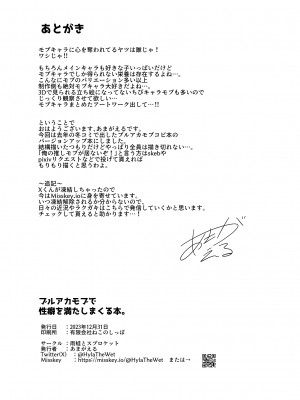 [雨蛙とスプロケット (あまがえる)] ブルアカモブで性癖を満たしまくる本。 (ブルーアーカイブ) [DL版]_36