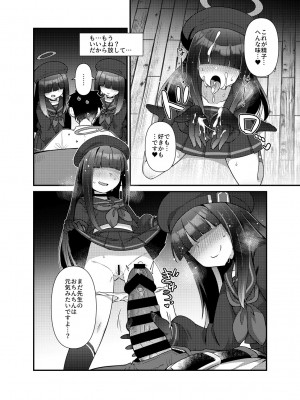 [雨蛙とスプロケット (あまがえる)] ブルアカモブで性癖を満たしまくる本。 (ブルーアーカイブ) [DL版]_08