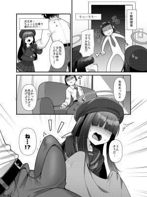 [雨蛙とスプロケット (あまがえる)] ブルアカモブで性癖を満たしまくる本。 (ブルーアーカイブ) [DL版]_04