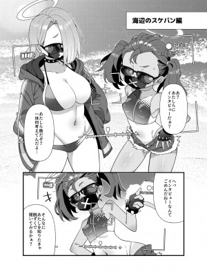 [雨蛙とスプロケット (あまがえる)] ブルアカモブで性癖を満たしまくる本。 (ブルーアーカイブ) [DL版]_26