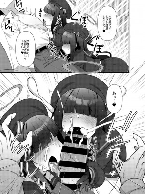 [雨蛙とスプロケット (あまがえる)] ブルアカモブで性癖を満たしまくる本。 (ブルーアーカイブ) [DL版]_07