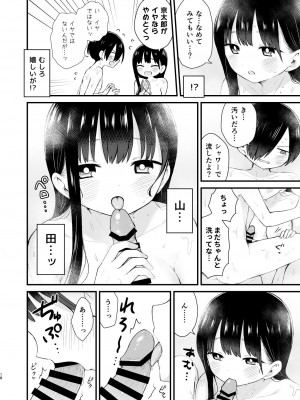 (C103) [roze (山瀬ゼン)] 僕らは未来に誘われる (僕の心のヤバイやつ)_18