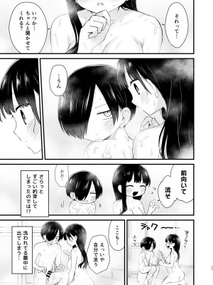 (C103) [roze (山瀬ゼン)] 僕らは未来に誘われる (僕の心のヤバイやつ)_17