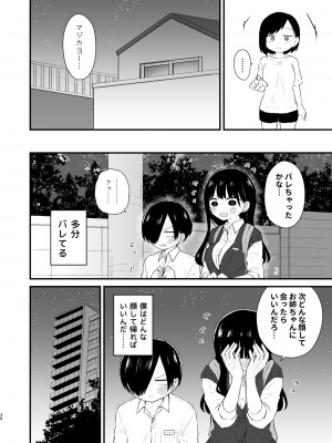 (C103) [roze (山瀬ゼン)] 僕らは未来に誘われる (僕の心のヤバイやつ)_36