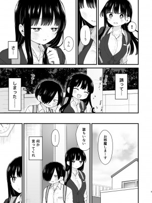 (C103) [roze (山瀬ゼン)] 僕らは未来に誘われる (僕の心のヤバイやつ)_05