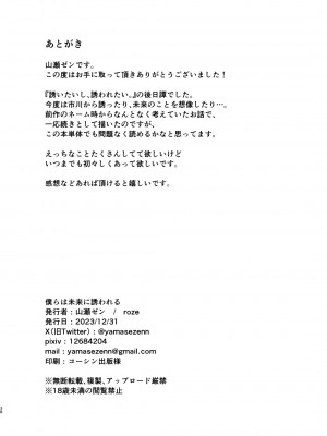 (C103) [roze (山瀬ゼン)] 僕らは未来に誘われる (僕の心のヤバイやつ)_38