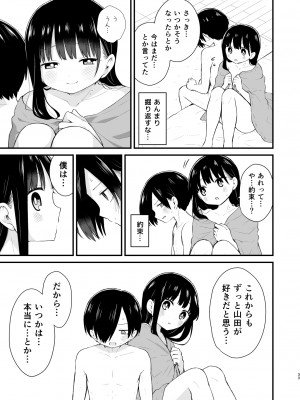 (C103) [roze (山瀬ゼン)] 僕らは未来に誘われる (僕の心のヤバイやつ)_33