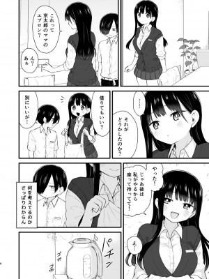 (C103) [roze (山瀬ゼン)] 僕らは未来に誘われる (僕の心のヤバイやつ)_08