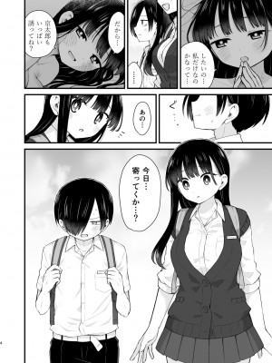 (C103) [roze (山瀬ゼン)] 僕らは未来に誘われる (僕の心のヤバイやつ)_04