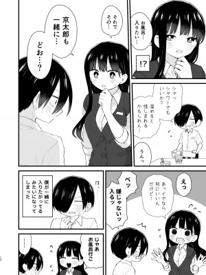 (C103) [roze (山瀬ゼン)] 僕らは未来に誘われる (僕の心のヤバイやつ)_12